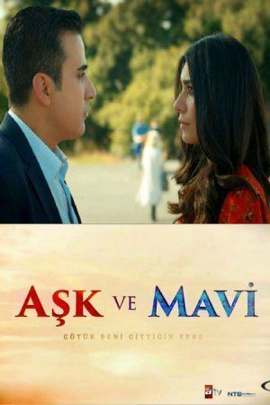 Любовь и Мави турецкий сериал