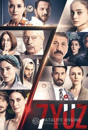 7 Лиц турецкий сериал