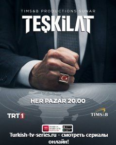 Разведка турецкий сериал